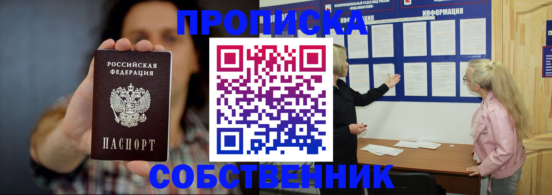 временная прописка в Балабаново